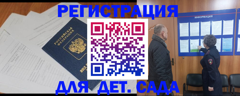 временная регистрация для всех в Никольске