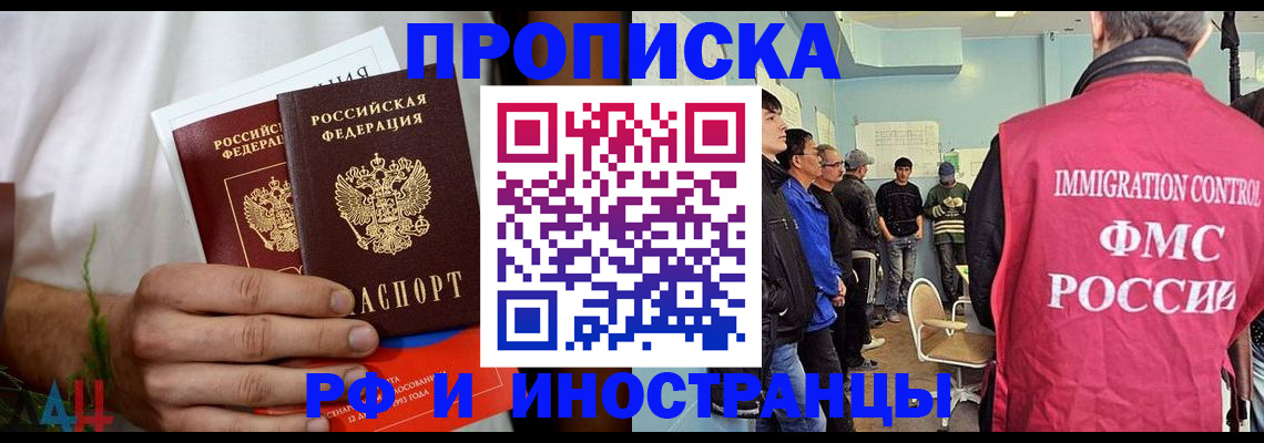 временная регистрация для всех в Никольске