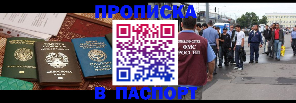 прописка законно в Никольске